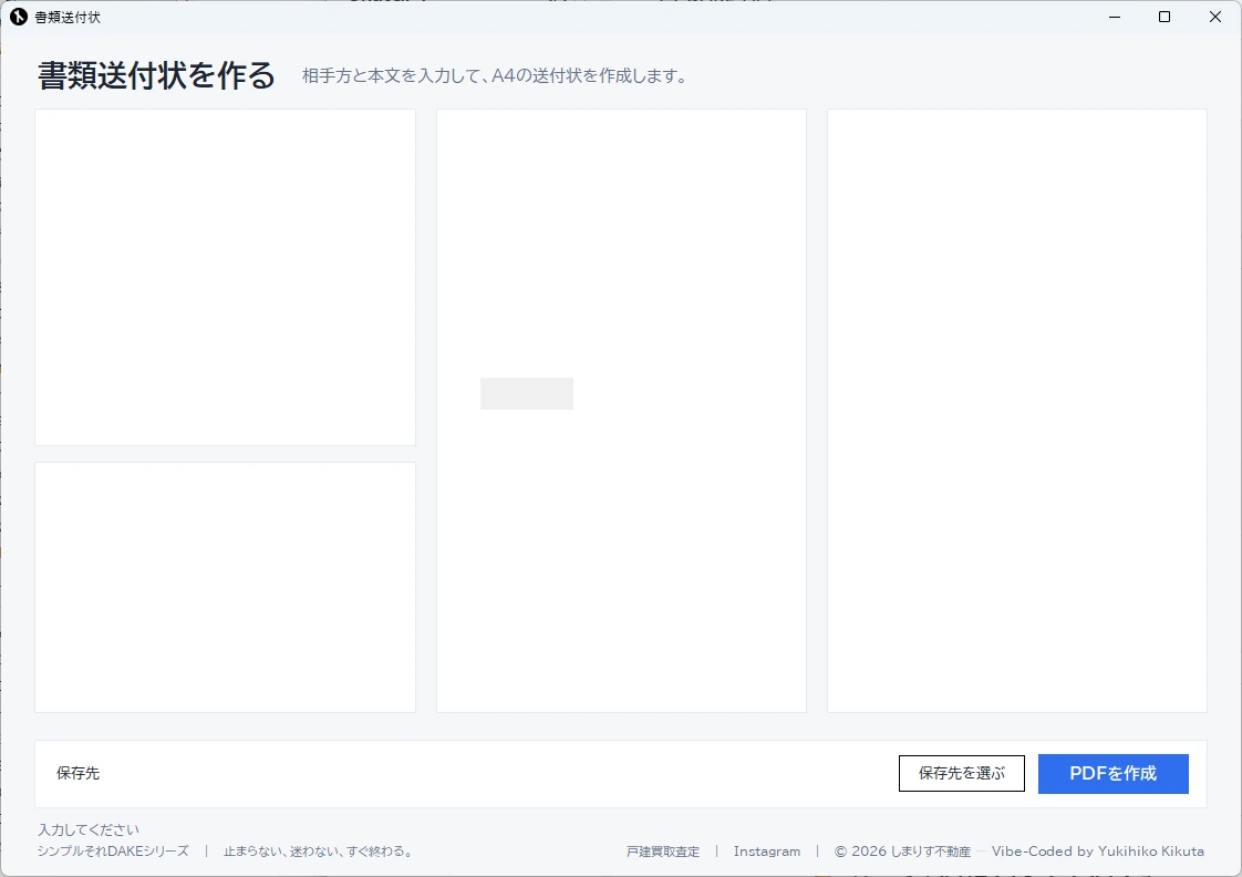 Dake書類送付状の画面