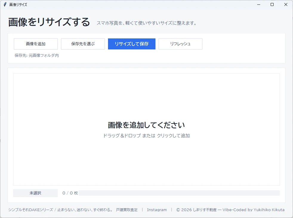 Dake画像リサイズの画面