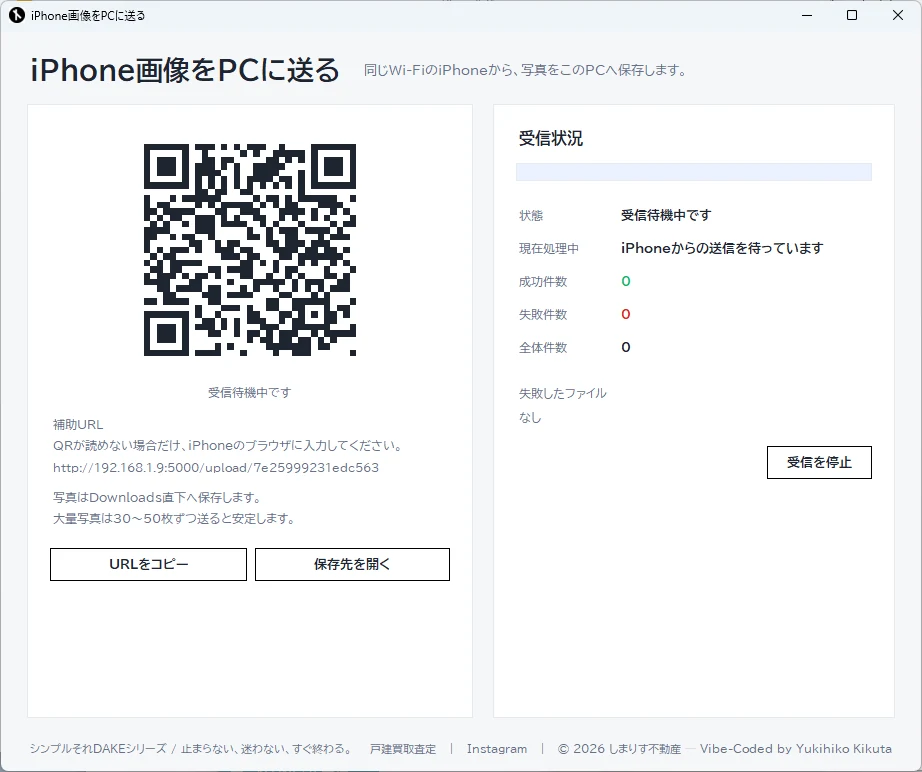 Dake画像iPhoneToPCの画面