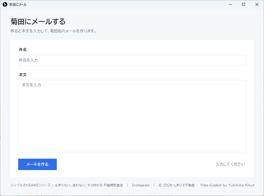 Dake菊田メールの画面
