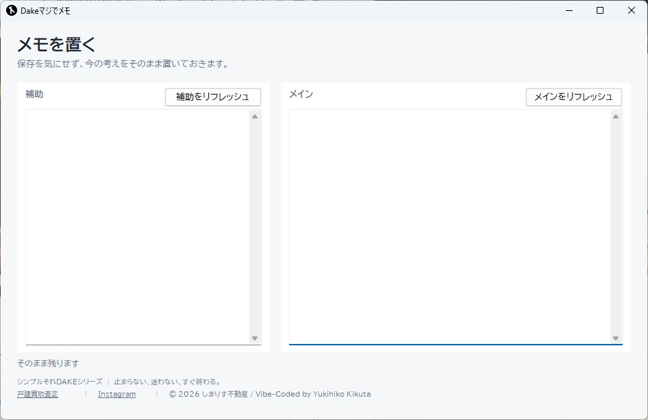Dakeマジでメモの画面
