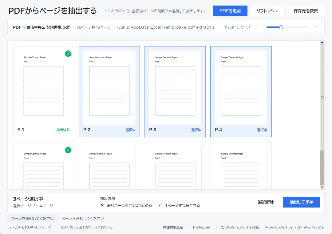 DakePDF抽出の画面