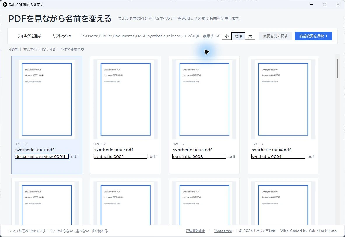 DakePDF俯瞰名前変更の画面