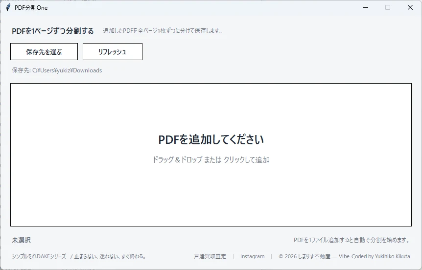 DakePDF分割Oneの画面