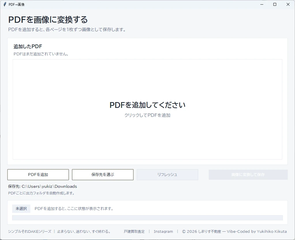 DakePDFto画像の画面