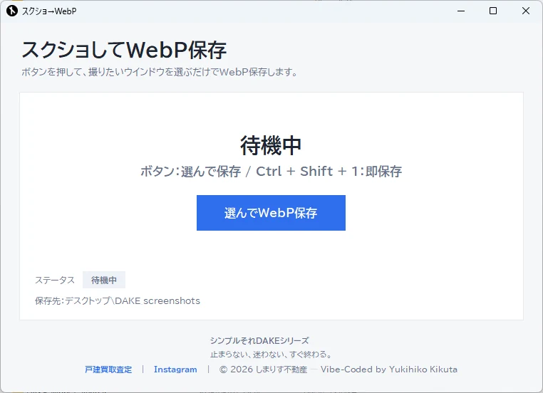 DakeScreen_WebPの画面