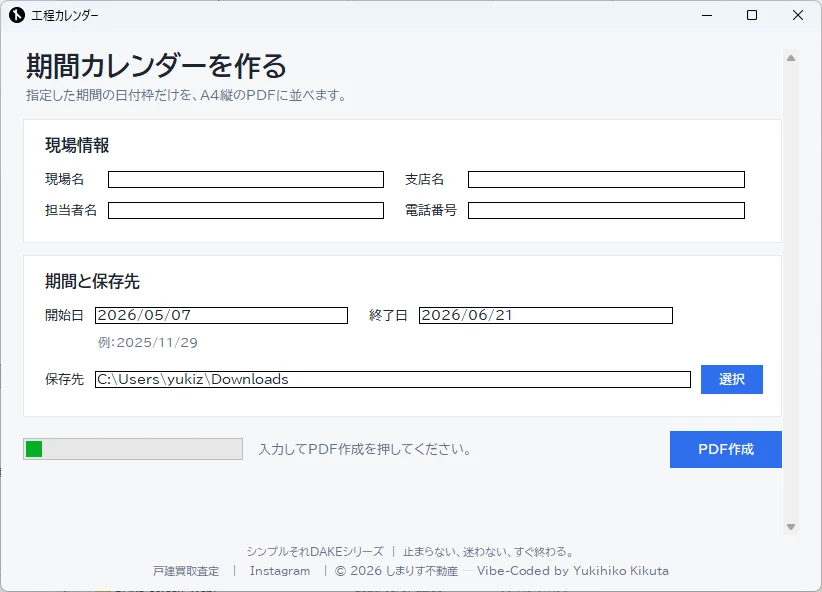 Dake工程カレンダーの画面