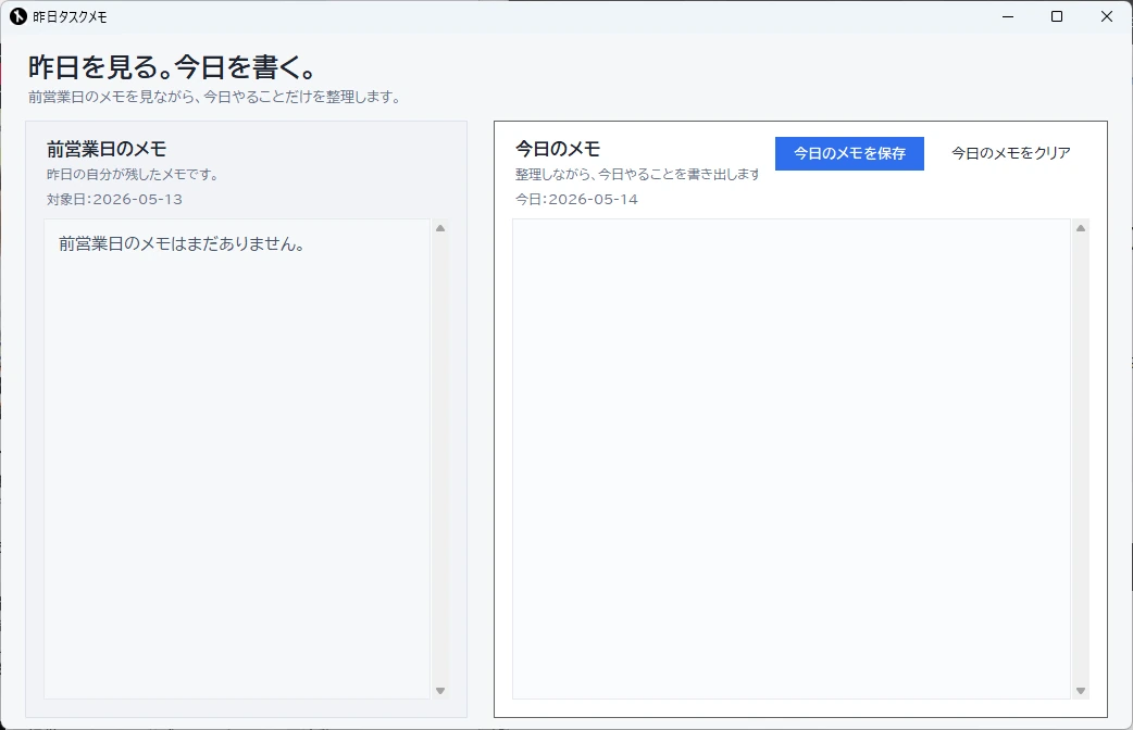 Dake昨日タスクメモの画面